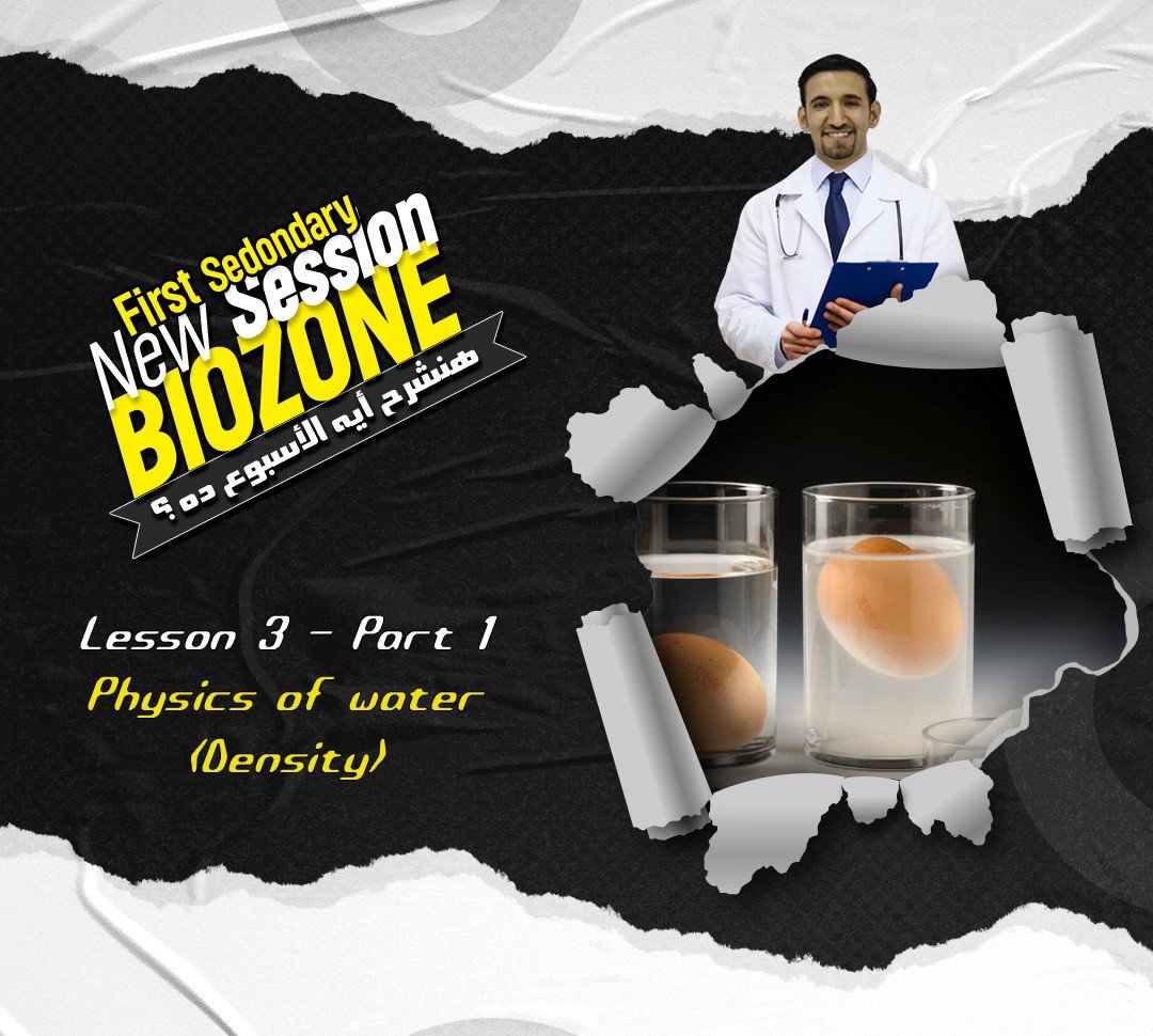 2026 - 1 - الدرس الثالث - الجزء الأول - الواجب